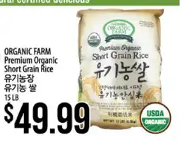 Hmart ORGANIC FARM Premium Organic Short Grain Rice offer