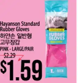 Hmart Hayanson Standard Rubber Gloves offer