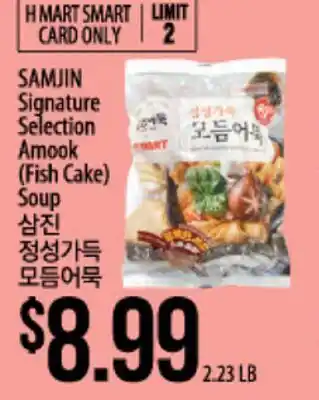 Hmart SAMJIN Signature Selection Amook (Fish Cake) Soup offer