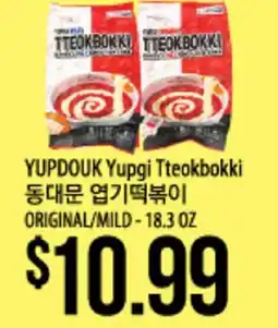 Hmart YUPDOUK Yupgi Tteokbokki offer