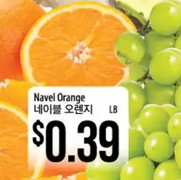Hmart Navel Orange offer