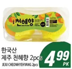 Joong Boo Market JEJU CHEONHYEHYANG 2pcs offer