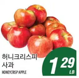 Joong Boo Market HONEYCRISP APPLE offer