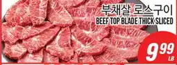 Joong Boo Market BEEF TOP BLADE THICK SLICED offer