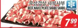 Joong Boo Market BEEF NAVEL PLATE SHABU SHABU offer