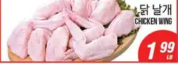 Joong Boo Market CHICKEN WING offer