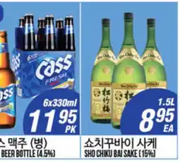 Joong Boo Market ❣ CROSS BEER BOTTLE (4.5%) SHO CHIKU BAI SAKE (15%) offer