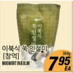 Joong Boo Market MUGWORT INJEOLMI offer