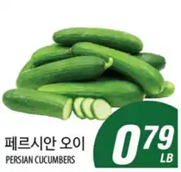 Joong Boo Market PERSIAN CUCUMBERS offer