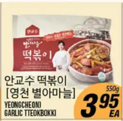 Joong Boo Market YEONGCHEON GARLIC TTEOKBOKKI offer