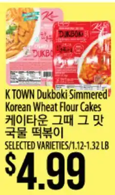 Hmart K TOWN Dukboki Simmered Korean Wheat Flour Cakes offer