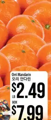 Hmart Orri Mandarin offer