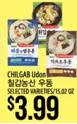 Hmart CHILGAB Udon offer