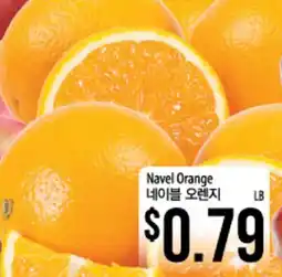 Hmart Navel Orange offer