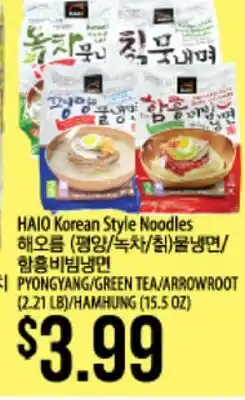 Hmart HAIO Korean Style Noodles offer