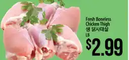 Hmart Fresh Boneless Chicken Thigh offer