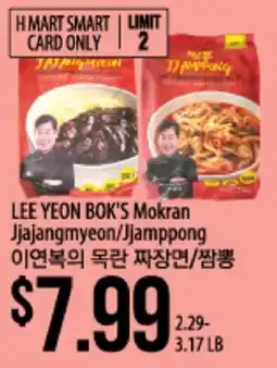 Hmart LEE YEON BOK'S Mokran Jjajangmyeon/Jjamppong offer
