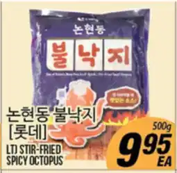 Joong Boo Market LT STIR-FRIED SPICY OCTOPUS offer