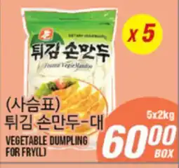 Joong Boo Market _VEGETABLE DUMPLING FOR FRY(L) offer