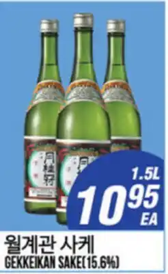 Joong Boo Market GEKKEIKAN SAKE(15.6%) offer