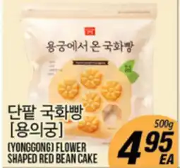 Joong Boo Market (YONGGONG) FLOWER SHAPED RED BEAN CAKE offer