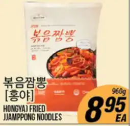 Joong Boo Market HONGYA FRIED JJAMPPONG NOODLES offer