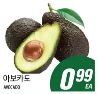 Joong Boo Market AVOCADO offer