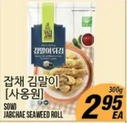 Joong Boo Market SOWD JABCHAE SEAWEED ROLL offer
