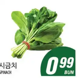 Joong Boo Market SPINACH offer