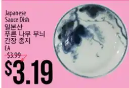 Hmart Japanese Sauce Dish offer