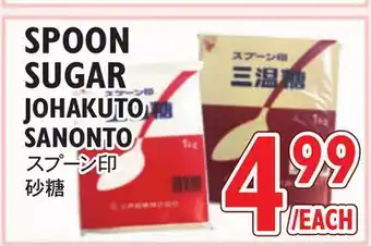 Nijiya Market SPOON SUGAR JOHAKUTO SANONTO offer