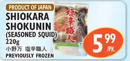 Nijiya Market SHIOKARA SHOKUNIN (SEASONED SQUID) offer