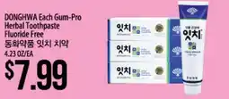 Hmart DONGHWA Each Gum-Pro Herbal Toothpaste offer
