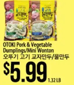 Hmart OTOKI Pork & Vegetable Dumplings/Mini Wonton offer