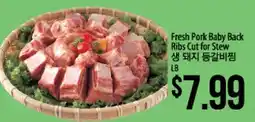 Hmart Fresh Pork Baby Back Ribs Cut for Stew offer