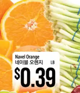 Hmart Navel Orange offer