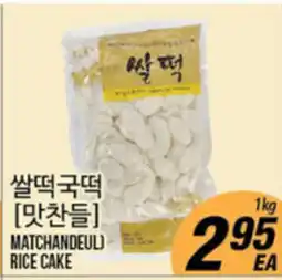 Joong Boo Market MATCHANDEUL RICE CAKE offer