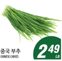 Joong Boo Market CHINESE CHIVES offer