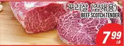 Joong Boo Market BEEF SCOTCH TENDER offer