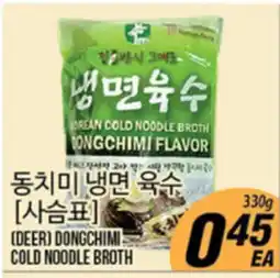 Joong Boo Market (DEER) DONGCHIMI COLD NOODLE BROTH offer