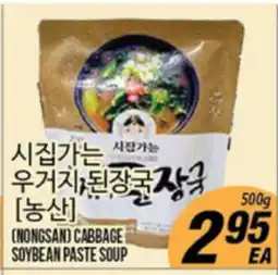 Joong Boo Market (NONGSAN) CABBAGE SOYBEAN PASTE SOUP offer