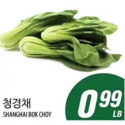Joong Boo Market SHANGHAI BOK CHOY offer