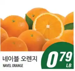Joong Boo Market NAVEL ORANGE offer