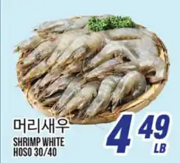 Joong Boo Market SHRIMP WHITE offer