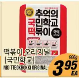 Joong Boo Market NB) TTEOKBOKKI ORIGINAL offer
