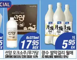 Joong Boo Market SUNYANG OAKSOJU/ZERO SUGAR offer