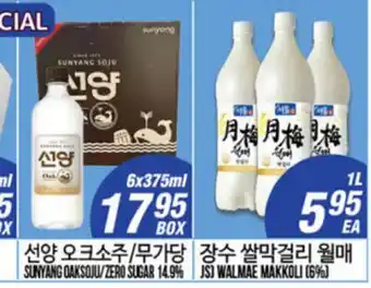 Joong Boo Market SUNYANG OAKSOJU/ZERO SUGAR offer