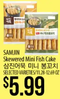 Hmart SAMJIN Skewered Mini Fish Cake offer