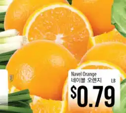 Hmart Navel Orange offer