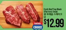 Hmart Fresh Beef Top Blade (Flat Iron) Steak offer